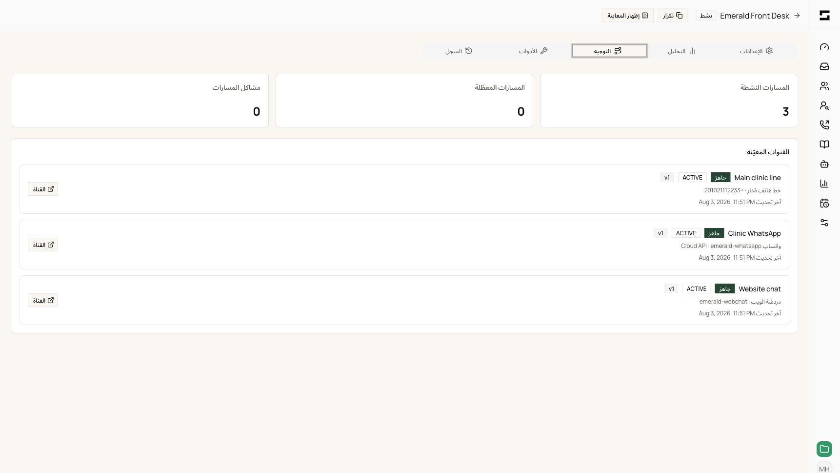 عرض توجيه وكيل الذكاء الاصطناعي في ريفريم يوضّح ثلاثة مسارات قنوات نشطة دون مسارات معطّلة أو مشاكل في التوجيه